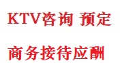长春市最好十大KTV会所消费排名