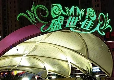 长春市那个真空ktv陪酒玩的开-英皇国际KTV消费价格点评